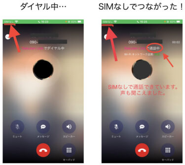 【iPhoneは実質不可能】Rakuten LinkがSIMなしでも使える。便利な使い方を紹介。
